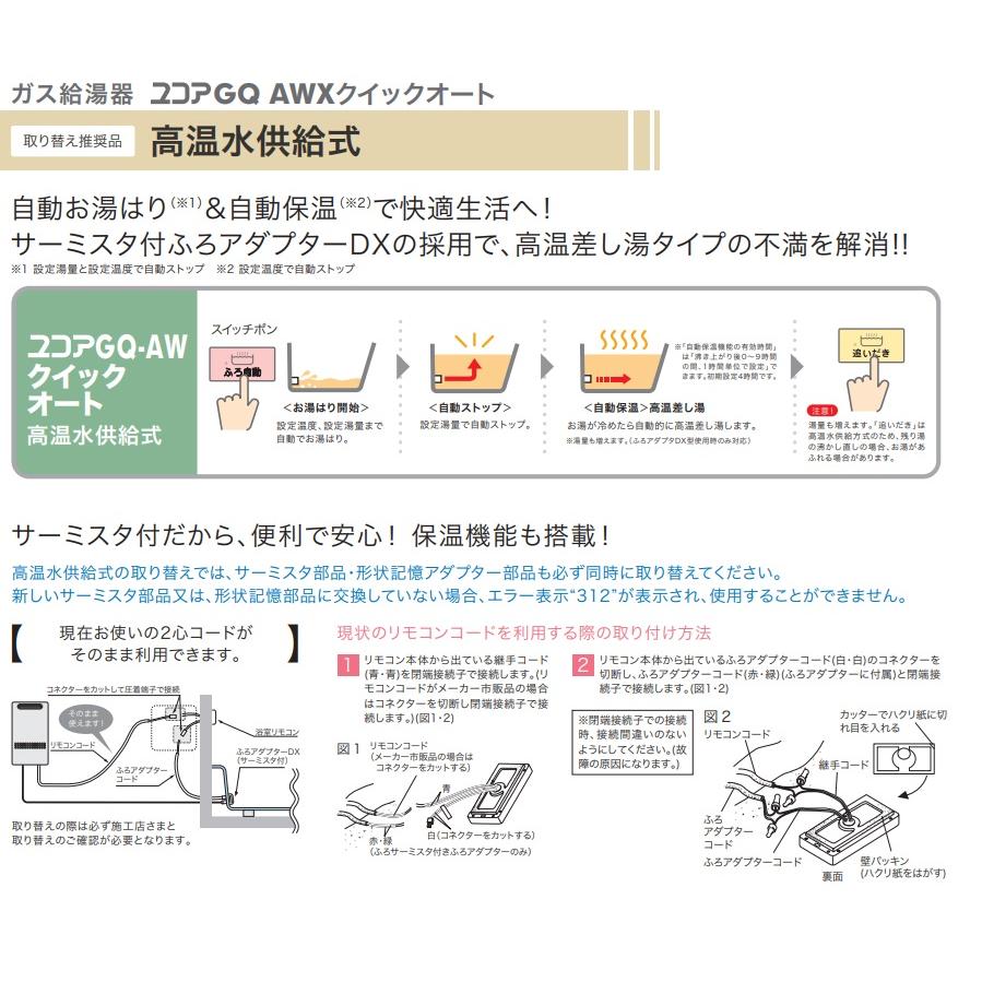 ノーリツ（NORITZ） ユコアGQAWX 20号【GQ-2027AWX-DX BL】ノーリツ