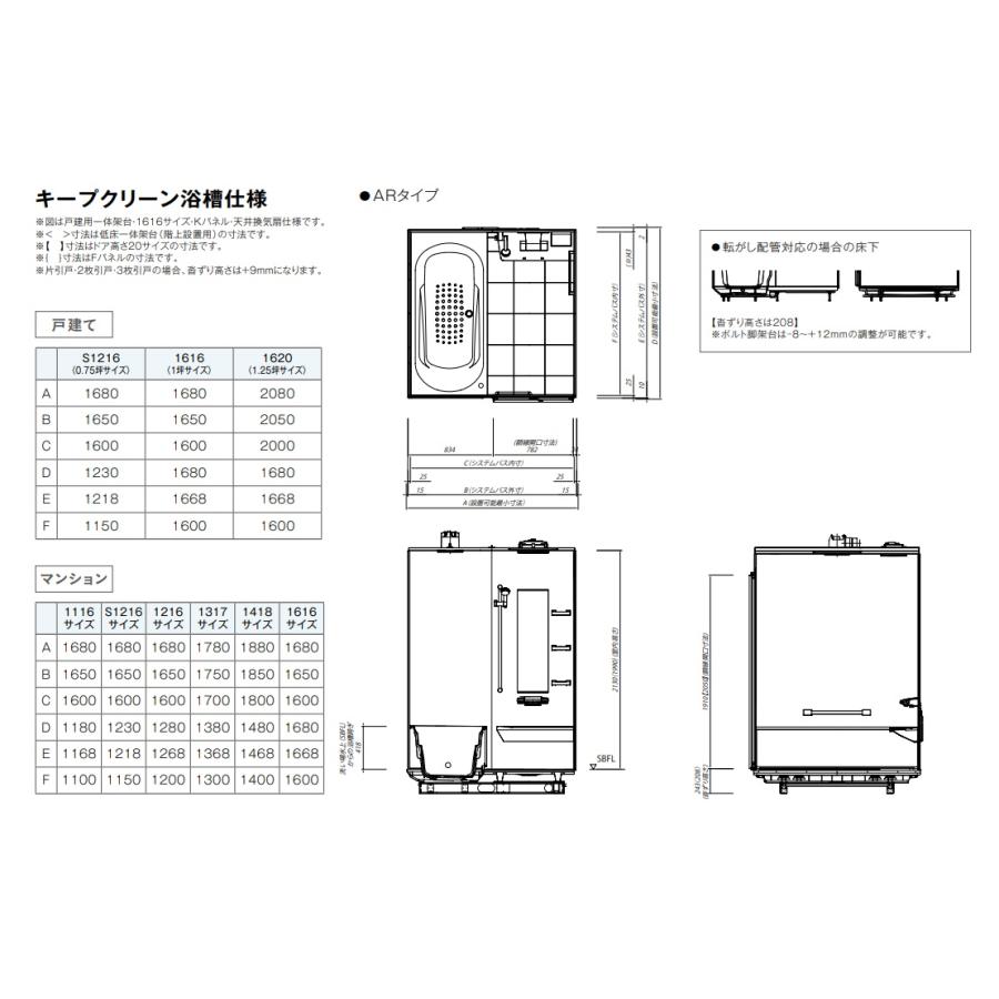 タカラスタンダード（Takara standard） 新製品 システムバス