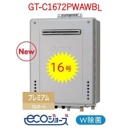 ノーリツ（NORITZ） 【GT-C1672PWAW BL】 エコジョーズ プレミアム