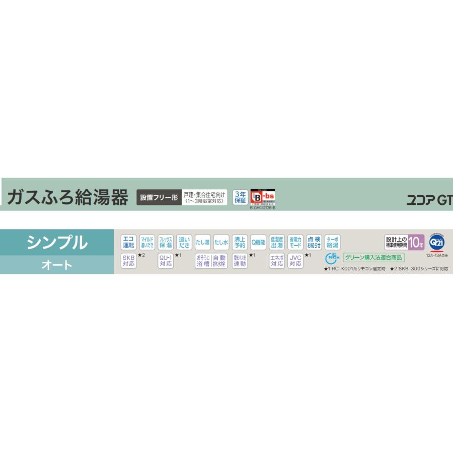 ノーリツ 【GT-C2072SAR BL】 エコジョーズ シンプル オート20号 ノーリツ 【GT-C2072SAR BL】 エコジョーズ シンプル オート20号