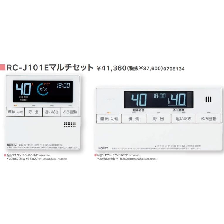 【GT-C2472AR BL】 ノーリツ エコジョーズ スタンダード フルオート24号 据置タイプ 会社・事業者限定 ガスふろ 給湯器 24号 北海道沖縄及び離島は別途送料有｜jyusta｜08