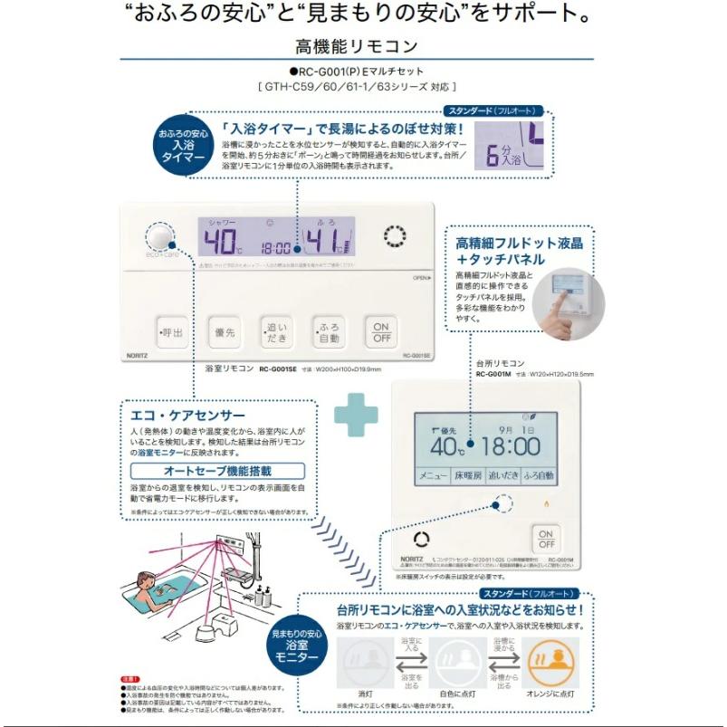 【数量限定！在庫有】ノーリツ 高効率ガス温水暖房付ふろ給湯機プレミアムシリーズ GTH-C2459PAWD-1BL 24号 会社、個人事業主様限定 都市ガス12・13A限定の画像