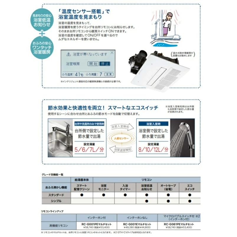 【数量限定！在庫有】ノーリツ 高効率ガス温水暖房付ふろ給湯機プレミアムシリーズ GTH-C2459PAWD-1BL 24号 会社、個人事業主様限定 都市ガス12・13A限定の画像