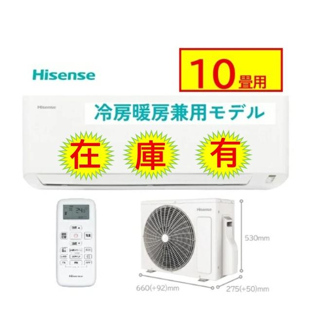 ハイセンス（HISENSE） 【在庫有】HA-J28H-W Hisense 10畳用 冷暖房 