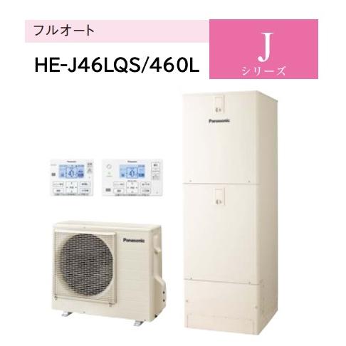 新品パナソニック HE-WQWLW エコキュートフルオートリモコン Panasonic（パナソニック） 【HE-J46LQS】【リモコン＋脚部カバー別売