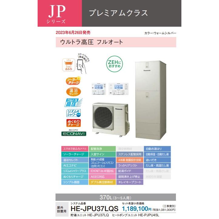 Panasonic（パナソニック） 【HE-JPU37LQS】【リモコン＋脚部カバー