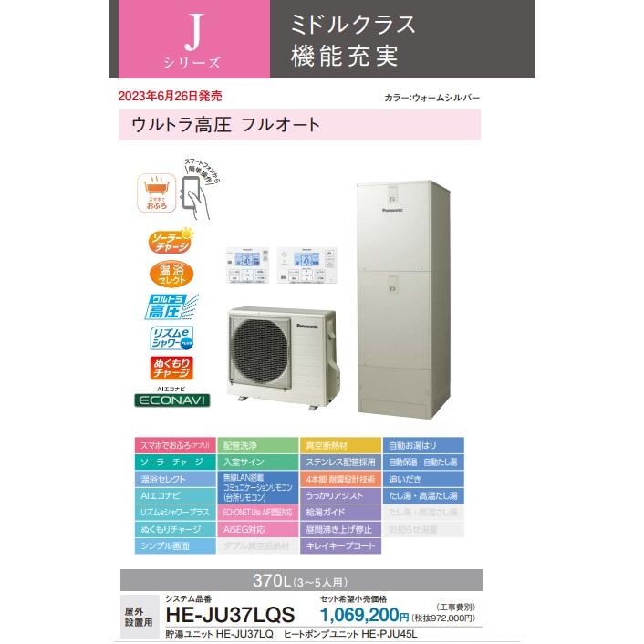 Panasonic（パナソニック） 【HE-JU37LQS】【リモコン＋脚部カバー別売