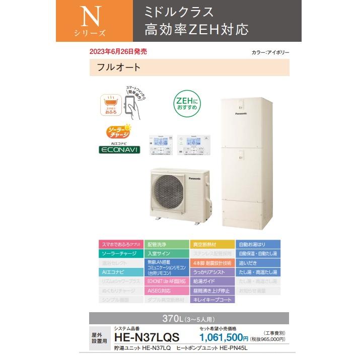 Panasonic（パナソニック） 【HE-N37LQS】【リモコン＋脚部カバー別売