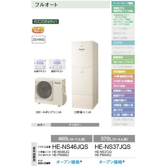 Panasonic（パナソニック） PanasonicエコキュートフルオートNS