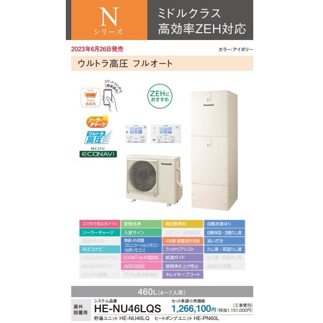 Panasonic（パナソニック） 【HE-NU46LQS】【リモコン＋脚部カバー別売