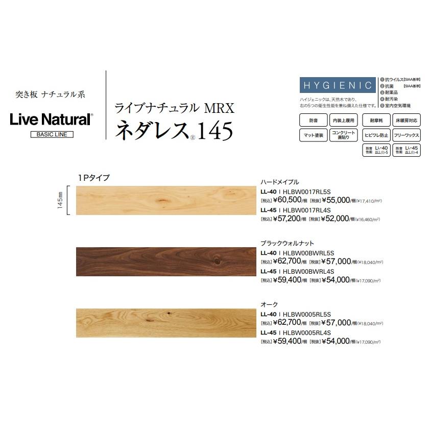 アサヒウッドテック 直貼り防音フロア L-40 ライブナチュラル MRX  