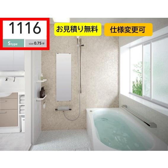 サザナ TOTO システムバス 1116 sazana 戸建用 Sタイプ