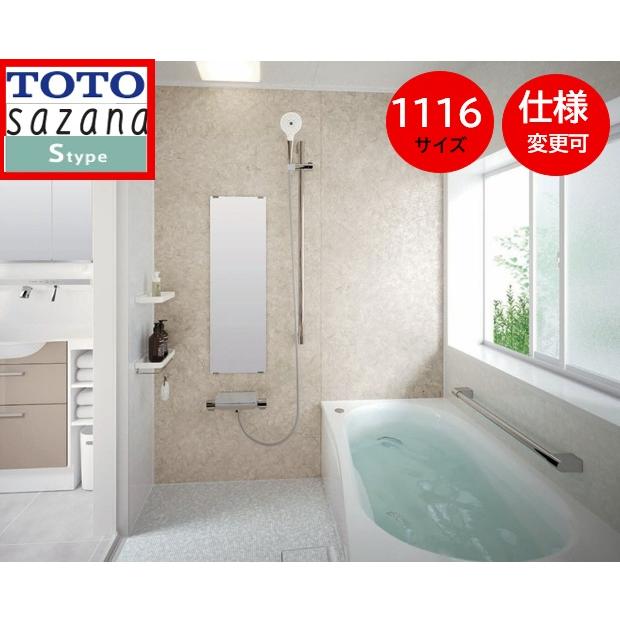 サザナ TOTO サザナ1116 Sタイプ 写真セット 戸建用 sazanaシステム