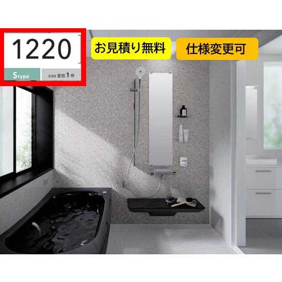 サザナ TOTO システムバス sazana 1220 戸建用 Sタイプ サザナ TOTO システムバス sazana 1220 戸建用 Sタイプ