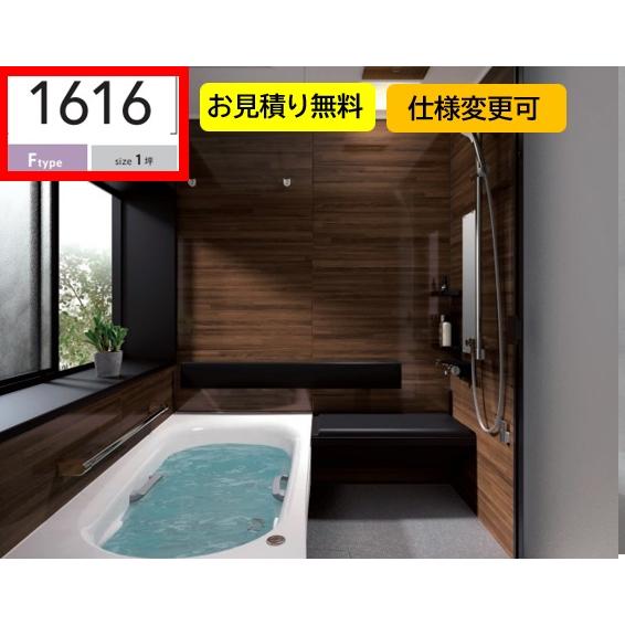 サザナ TOTO システムバス 1616 sazana 戸建用 Fタイプ サザナ TOTO システムバス 1616 sazana 戸建用 Fタイプ