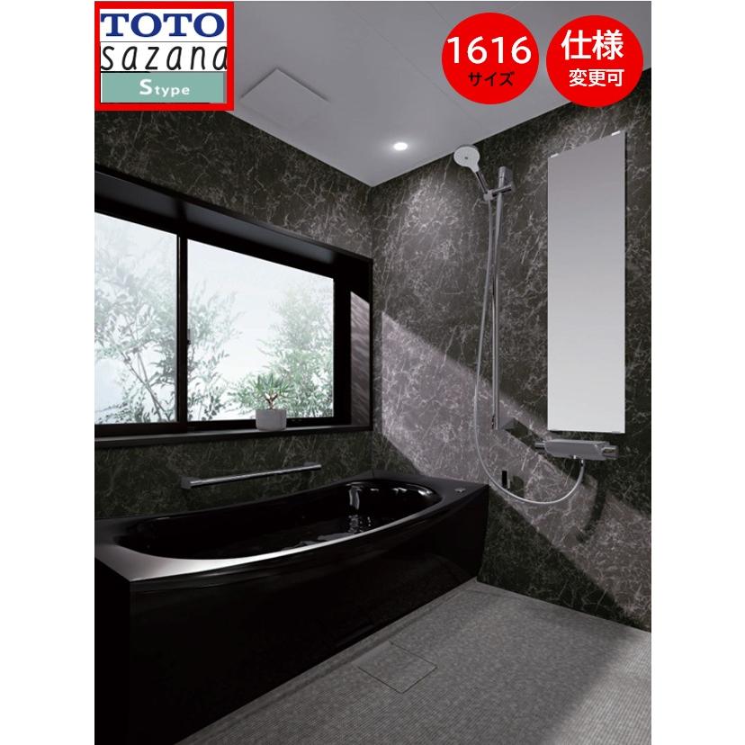 サザナ TOTO サザナ1616 Sタイプ 写真セット 戸建用 sazanaシステム