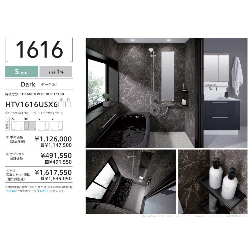 サザナ TOTO サザナ1616 Sタイプ 写真セット 戸建用 sazanaシステム