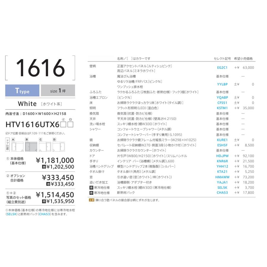 TOTO サザナ1616 Tタイプ 写真セット 戸建用   sazanaシステムバス HTV1616UTX6 1坪タイプ 窓は別途 ユニットバス お風呂 リフォーム 水回り オプション対応_1
