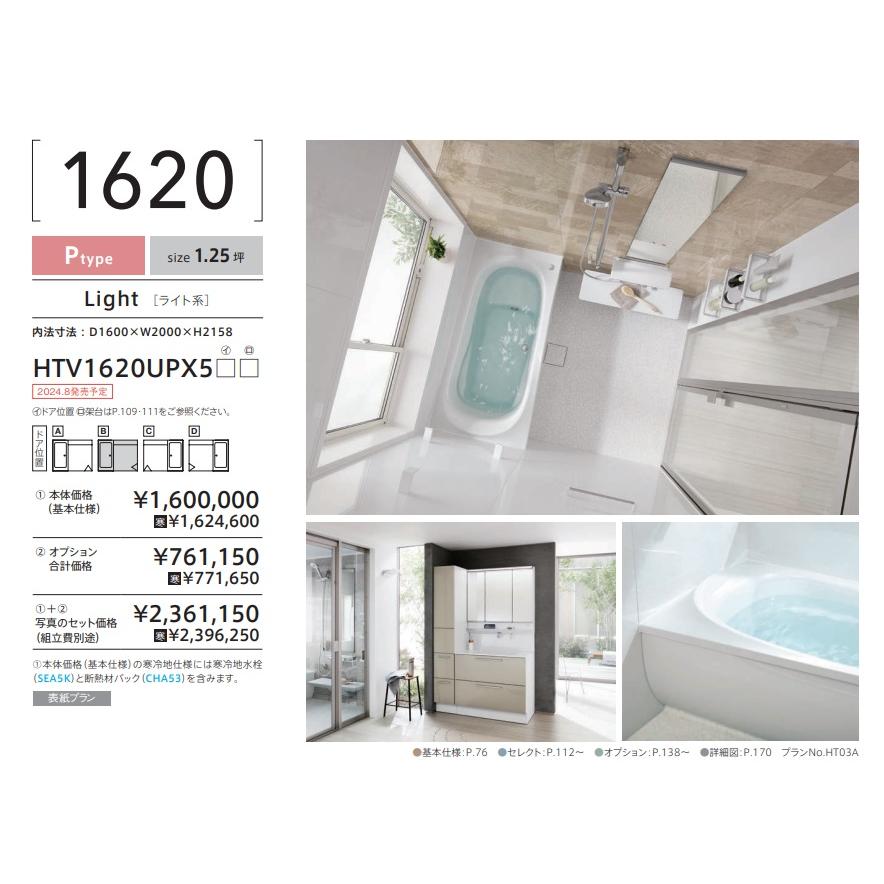 サザナ TOTO システムバス 1620 sazana 戸建用 Pタイプ サザナ TOTO システムバス 1620 sazana 戸建用 Pタイプ