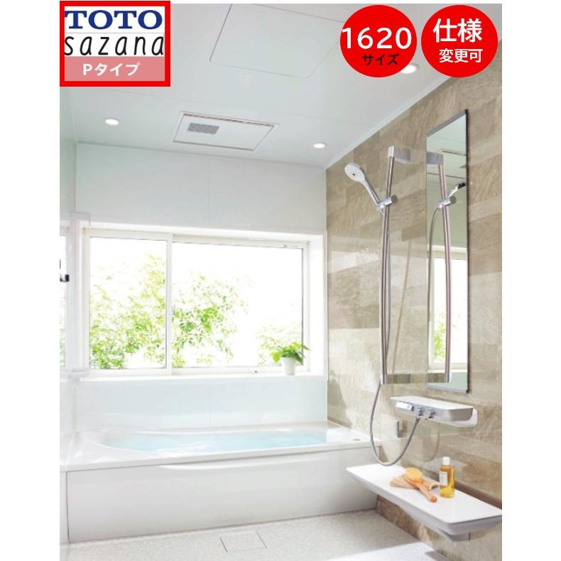 サザナ TOTO サザナ1620 Pタイプ 写真セット 戸建用 sazanaシステム