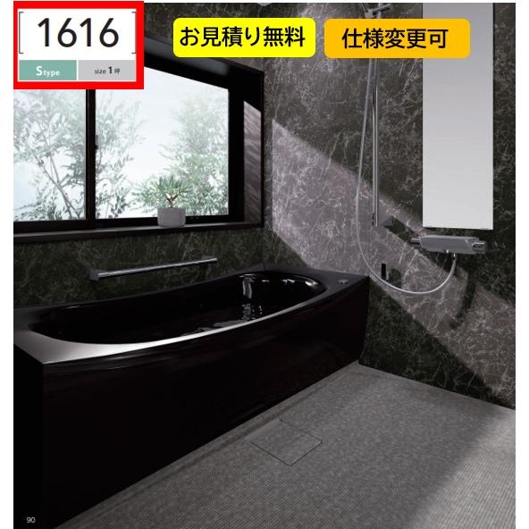 サザナ TOTO システムバス 1616 sazana 戸建用 Sタイプ サザナ TOTO システムバス 1616 sazana 戸建用 Sタイプ