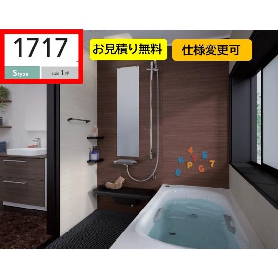 サザナ TOTO システムバス 1717 sazana 戸建用 Sタイプ サザナ TOTO システムバス 1717 sazana 戸建用 Sタイプ
