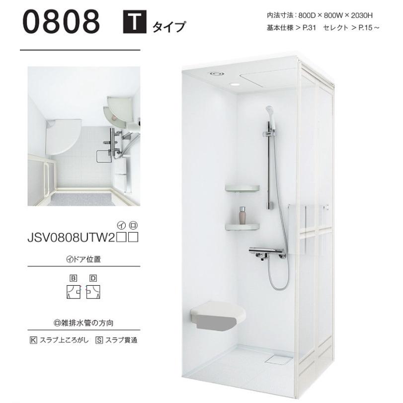 TOTO シャワールーム 0808Tタイプ 商品画像セット JSV0808ULW3タイプ