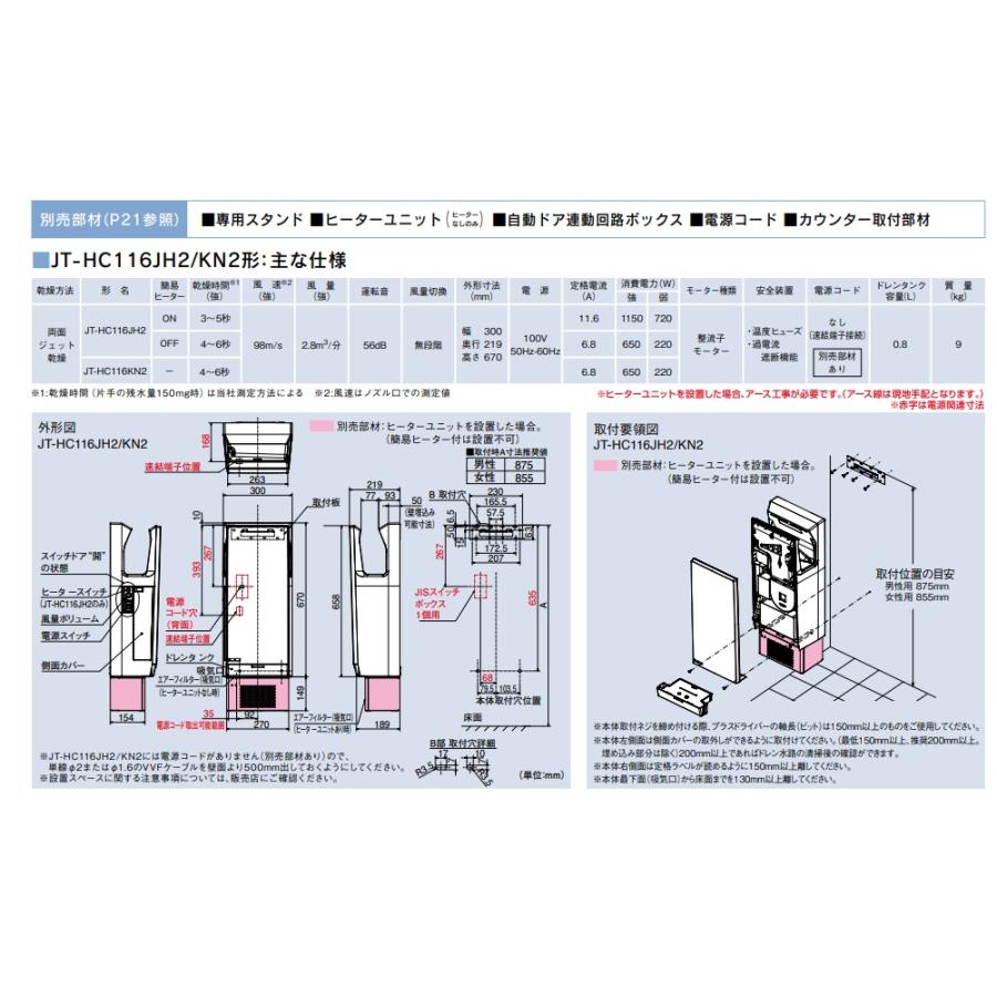 三菱電機（MITSUBISHI ELECTRIC） 【JT-HC116KN2-W】三菱ジェット