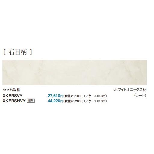 【KERS1VY】パナソニック 1.5mm リフォームフロア ウスイータ 非耐熱タイプ ホワイトオニックス柄 KERS1VY | Panasonic