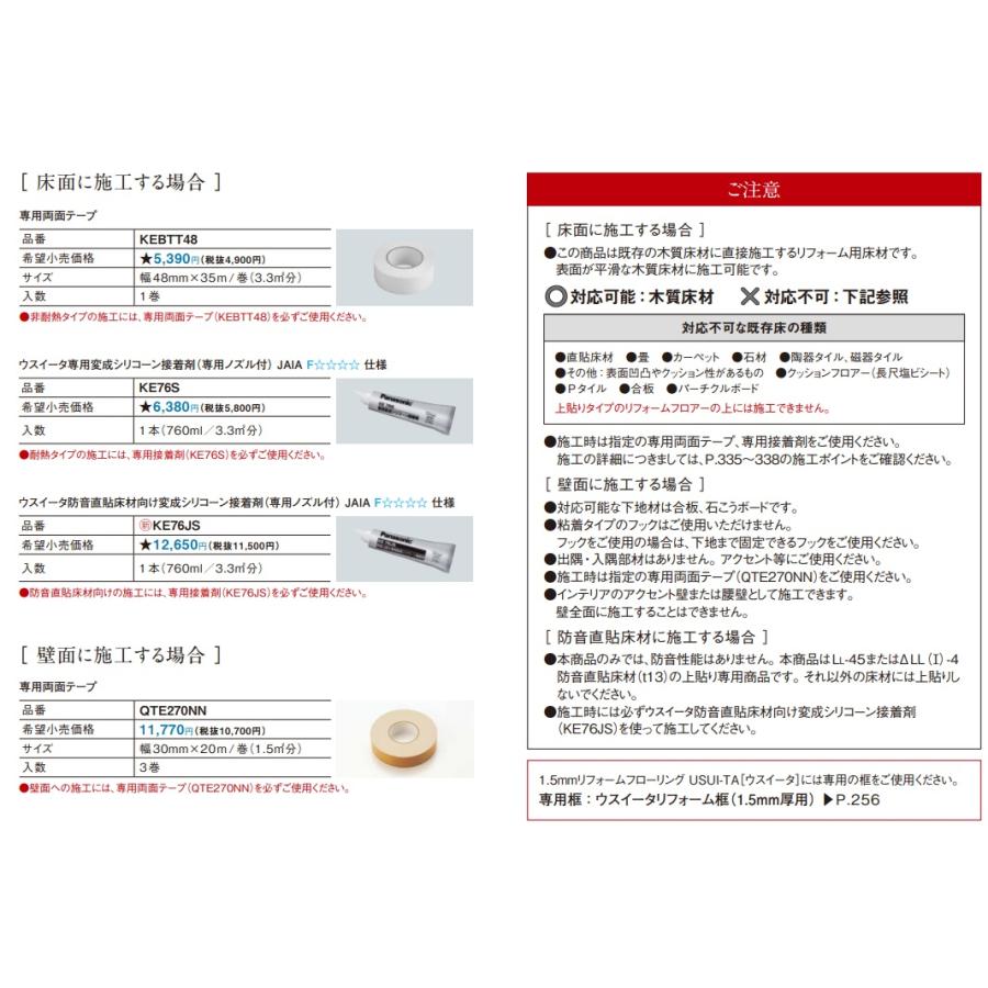 【KERS1VY】パナソニック 1.5mm リフォームフロア ウスイータ 非耐熱タイプ ホワイトオニックス柄 KERS1VY | Panasonic | 04