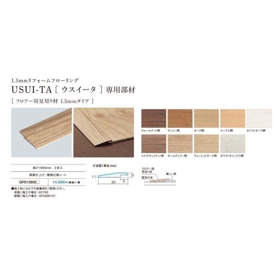 Panasonic（パナソニック） 1.5mm リフォームフロア ウスイータ 耐熱