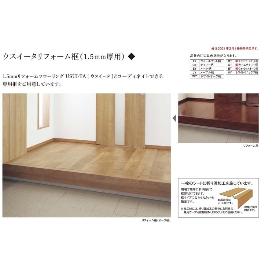Panasonic（パナソニック） 1.5mm リフォームフロア ウスイータ 耐熱