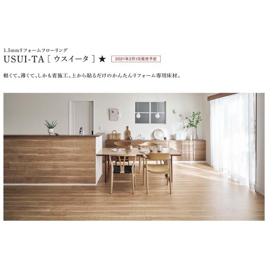 パナソニック 1.5mm リフォームフロア ウスイータ 耐熱タイプ