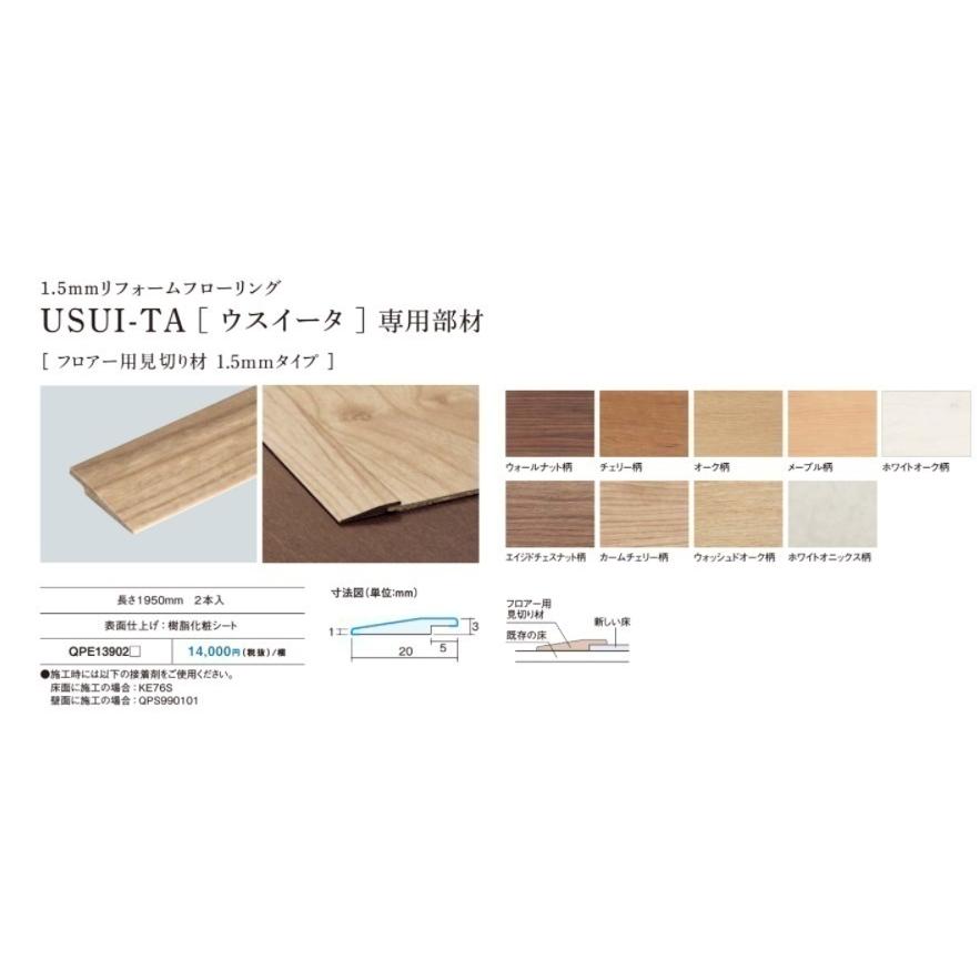 パナソニック 1.5mm リフォームフロア ウスイータ 耐熱タイプ
