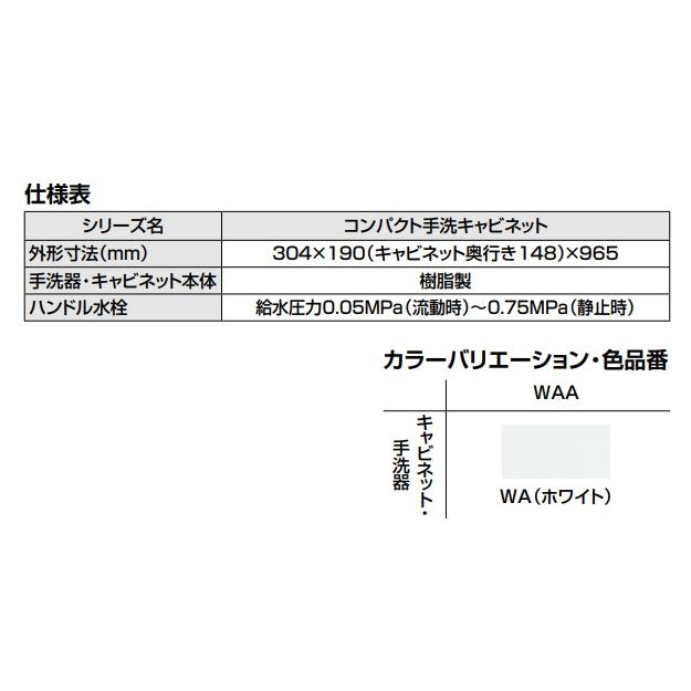 LIXIL リクシル コンパクト手洗いキャビネット ハンドル水栓 L-D203SCHE/WAA 床・壁共通給水仕様タイプ メーカー直送便  北海道・沖縄・離島は別途送料有