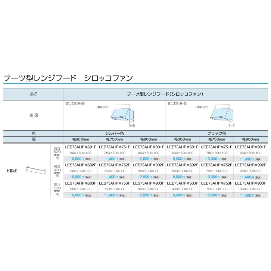 Panasonic（パナソニック） シロッコファンレンジフード LES73AH1F2