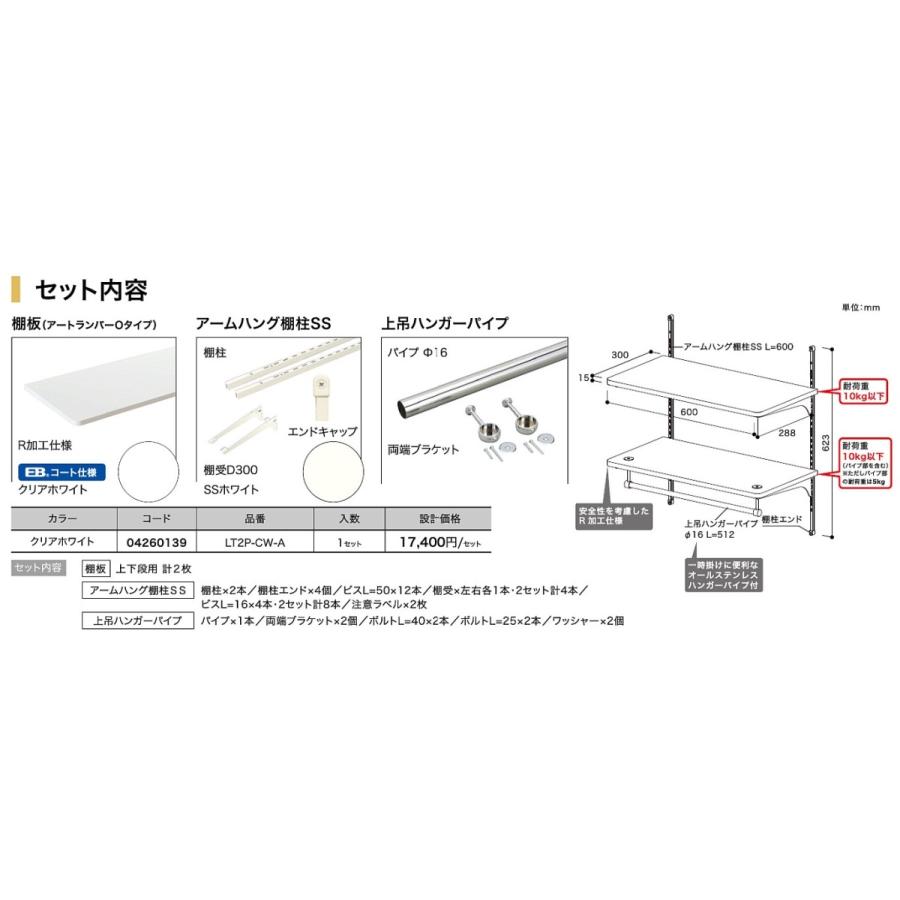 南海プライウッド ランドリー可動棚 LT2P-CW-A クリアホワイト 北海道