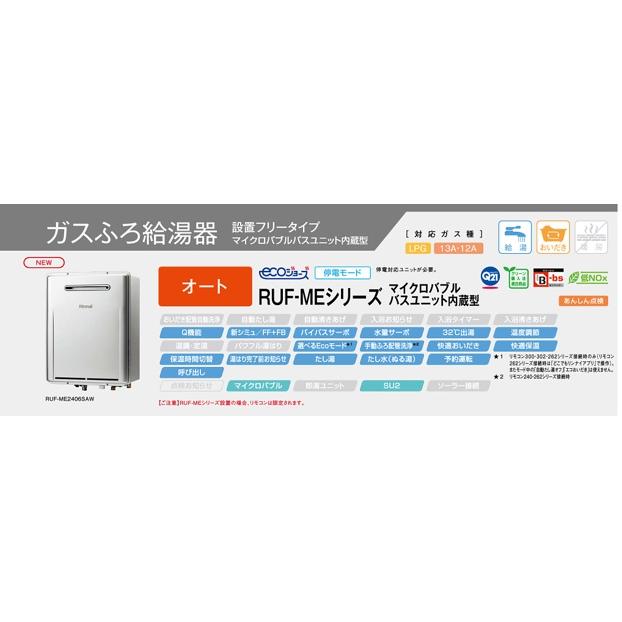 リンナイ（Rinnai） Rinnai 3点セット マイクロバブル機能付エコ