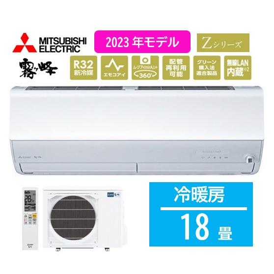 MSZ-ZXV5623S-W】三菱 みつびし 霧ヶ峰 2023年モデル エアコン Z MSZ-ZXV5623S-W】三菱 みつびし 霧ヶ峰 2023年モデル エアコン Z