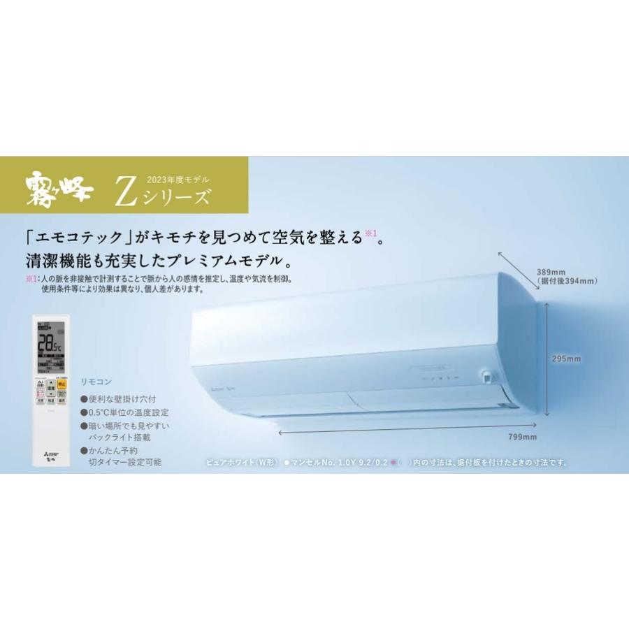 霧ヶ峰 【MSZ-ZXV5623S-W】三菱 みつびし 2023年モデル エアコン 霧ヶ峰 【MSZ-ZXV5623S-W】三菱 みつびし 2023年モデル エアコン
