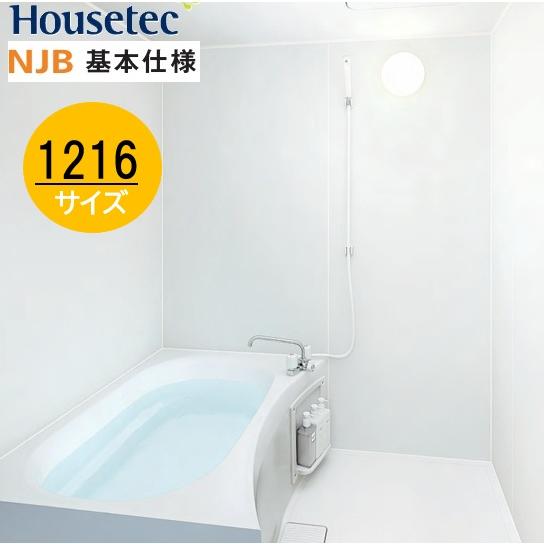 山口)下松市より ハウステック ユニットバスルーム NJB1216サイズ 部材セット BIZHC04H ハウステック ユニットバス 1216 NJB1216 NJBシリーズ アクセント