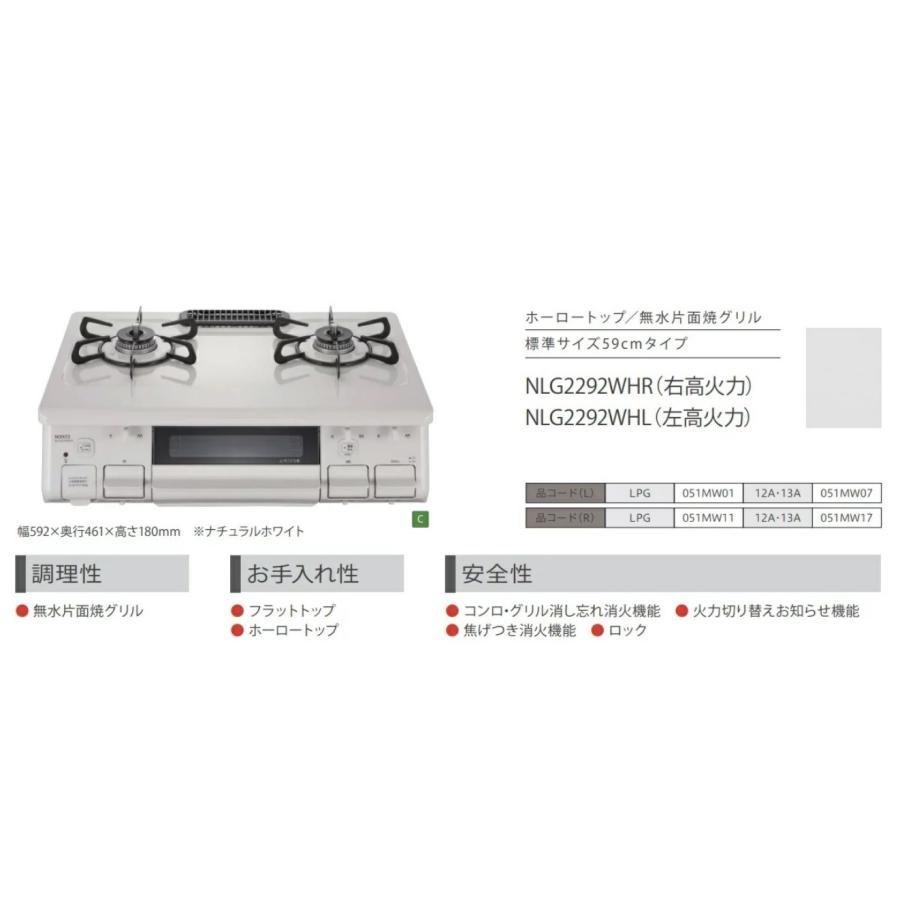 ノーリツ（NORITZ） 【在庫有】ノーリツ テーブルコンロ ガス種 12