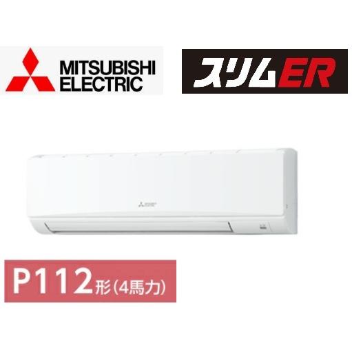 三菱電機（MITSUBISHI ELECTRIC） 2025年モデル スリムエアコンER PKZ