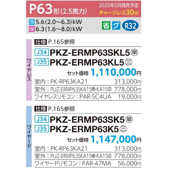三菱電機（MITSUBISHI ELECTRIC） 2025年モデル スリムエアコンER PKZ