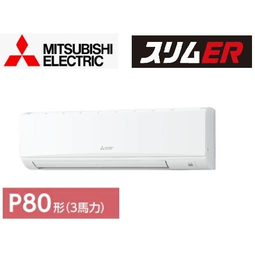 三菱電機（MITSUBISHI ELECTRIC） 2025年モデル スリムエアコンER PKZ 