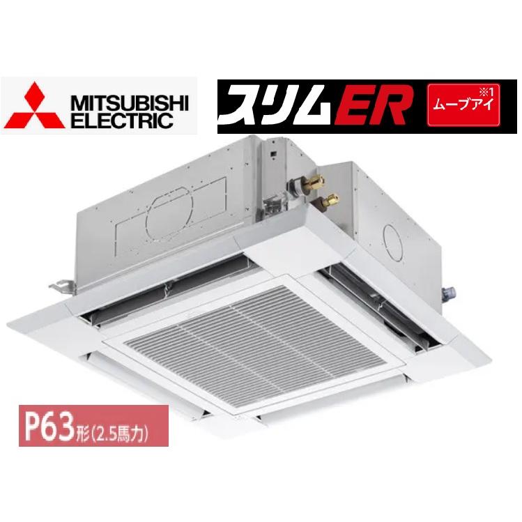 三菱電機（MITSUBISHI ELECTRIC） 2025年モデル スリムER PLZ