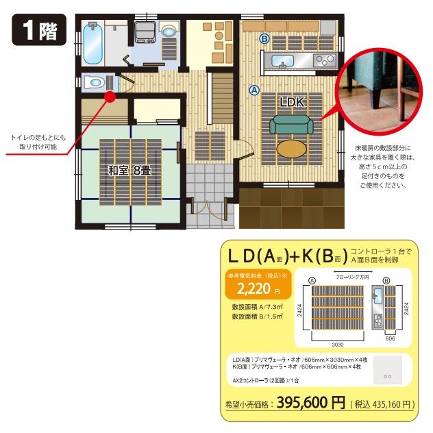 LDKセット】アルシステム 電気式エコ床暖房 プリマヴェーラ・ネオ LDK