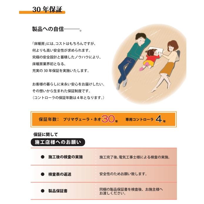 6畳セット】アルシステム 電気式エコ床暖房 プリマヴェーラ・ネオ6畳