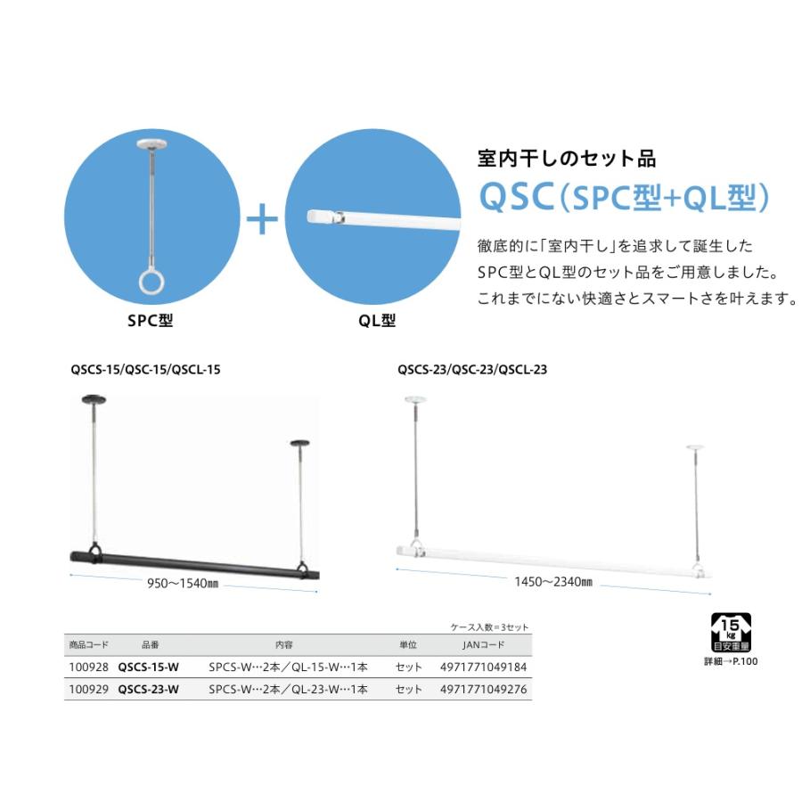 川口技研 QSC-15-W ホスクリーン 室内干し 標準タイプ QL-15-W+SPC-W 
