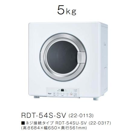 【RDT-54S-SV】プロパンガス LPG リンナイ ガス 衣類乾燥機 乾太くん スタンダード 5kg   法人・個人事業主・店舗様向けの販売メーカー直送便にてのお届けです｜jyusta｜02